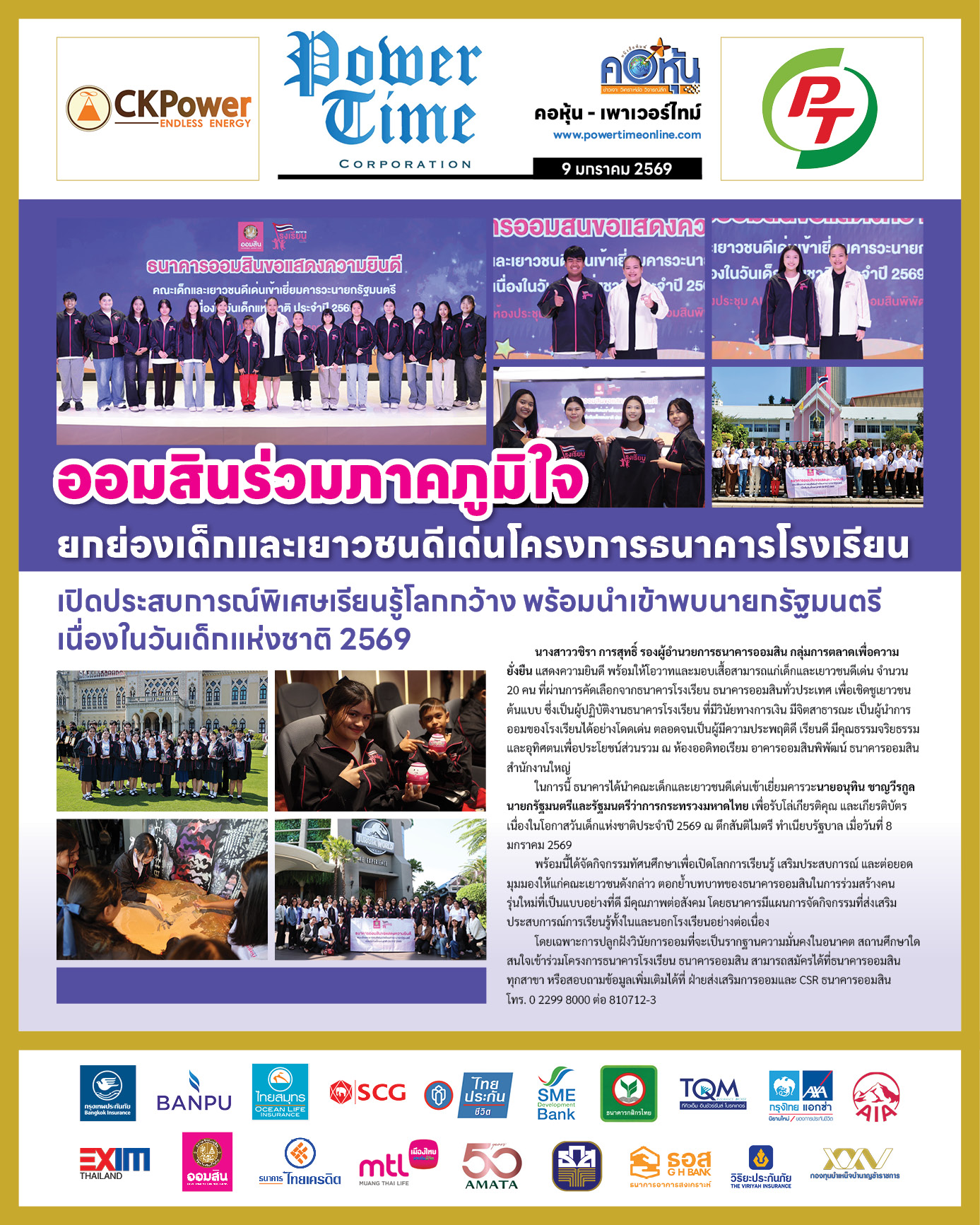 คอหุ้น Power Time 9 มกราคม 2569 - 1