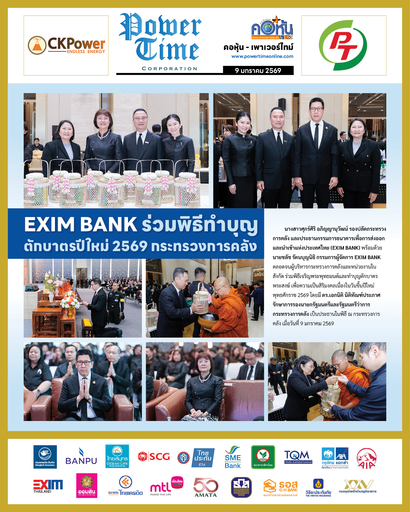 คอหุ้น Power Time 9 มกราคม 2569 - 2