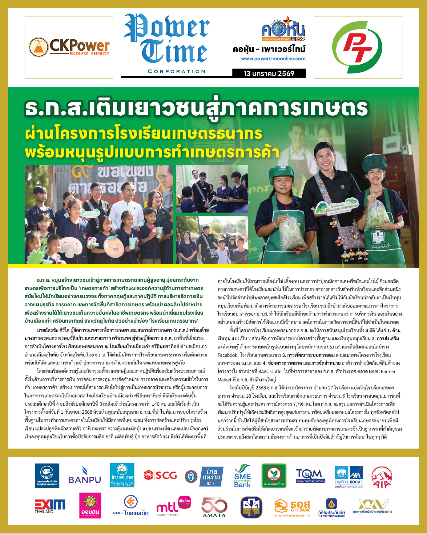 คอหุ้น Power Time 13 มกราคม 2569 - 1