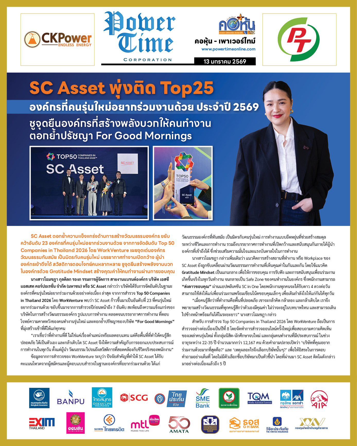 คอหุ้น Power Time 13 มกราคม 2569 - 2