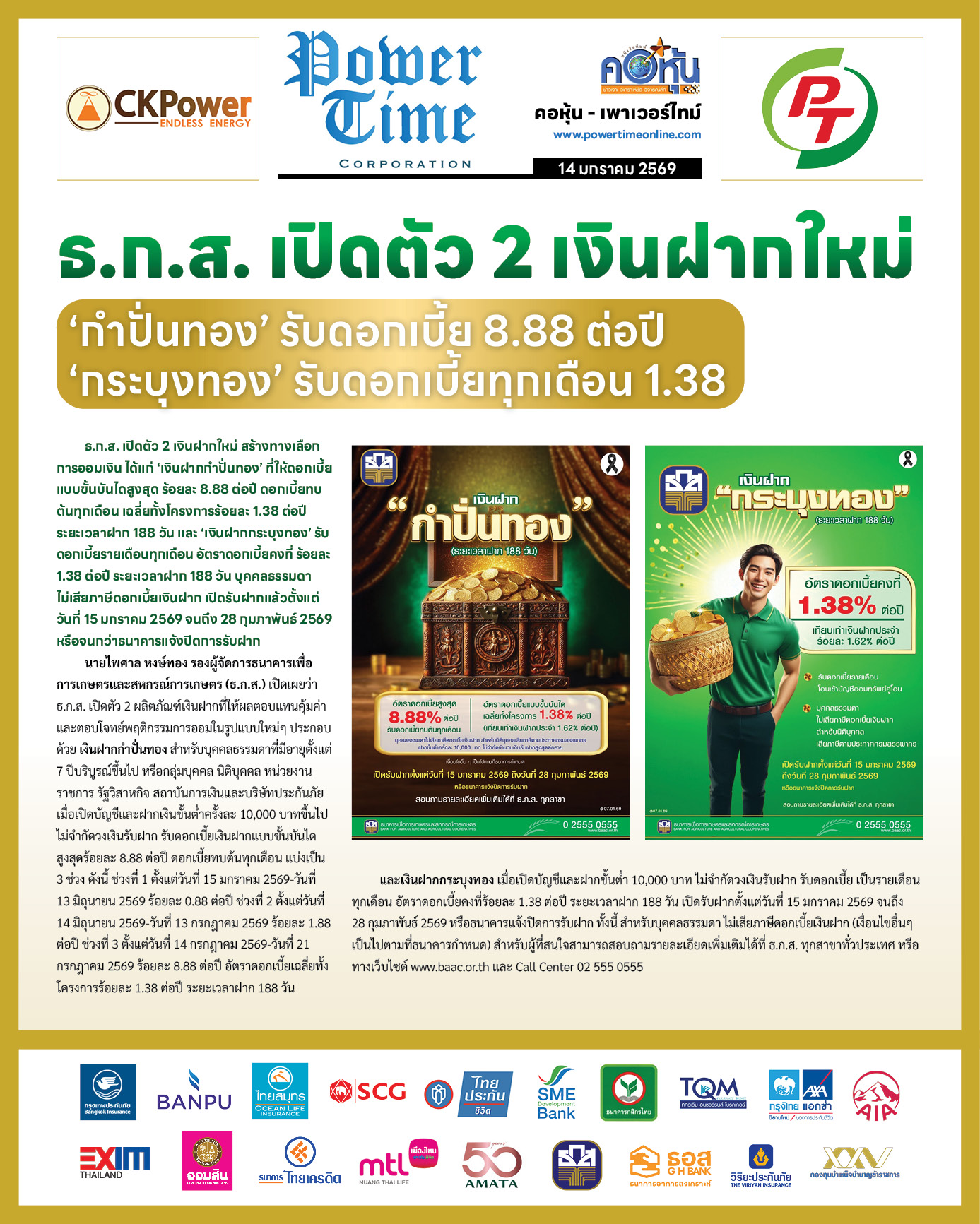 คอหุ้น Power Time 14 มกราคม 2569 - 1