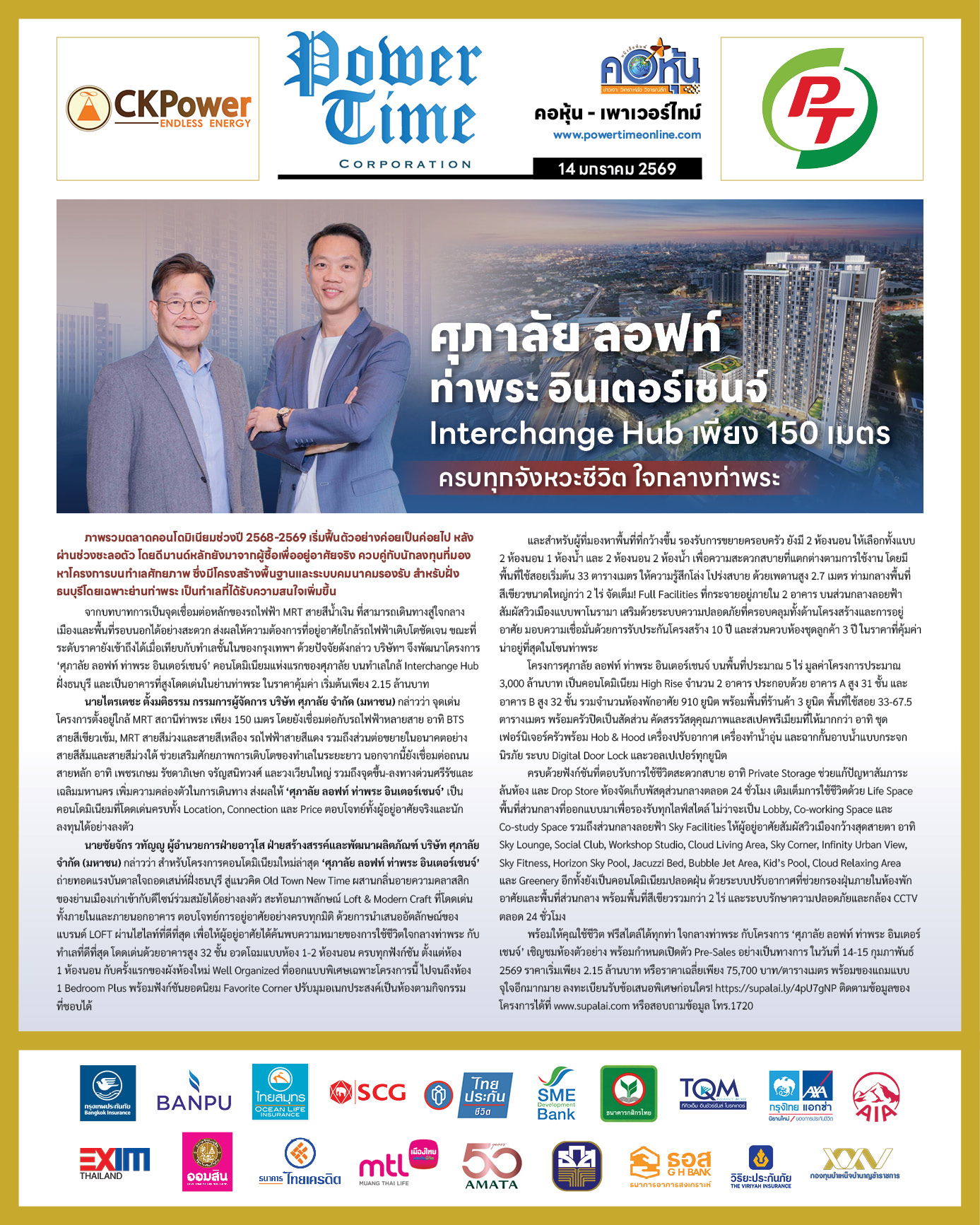 คอหุ้น Power Time 14 มกราคม 2569 - 3