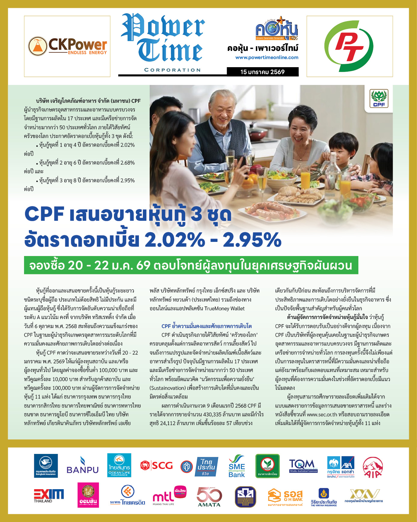 คอหุ้น Power Time 15 มกราคม 2569 - 1