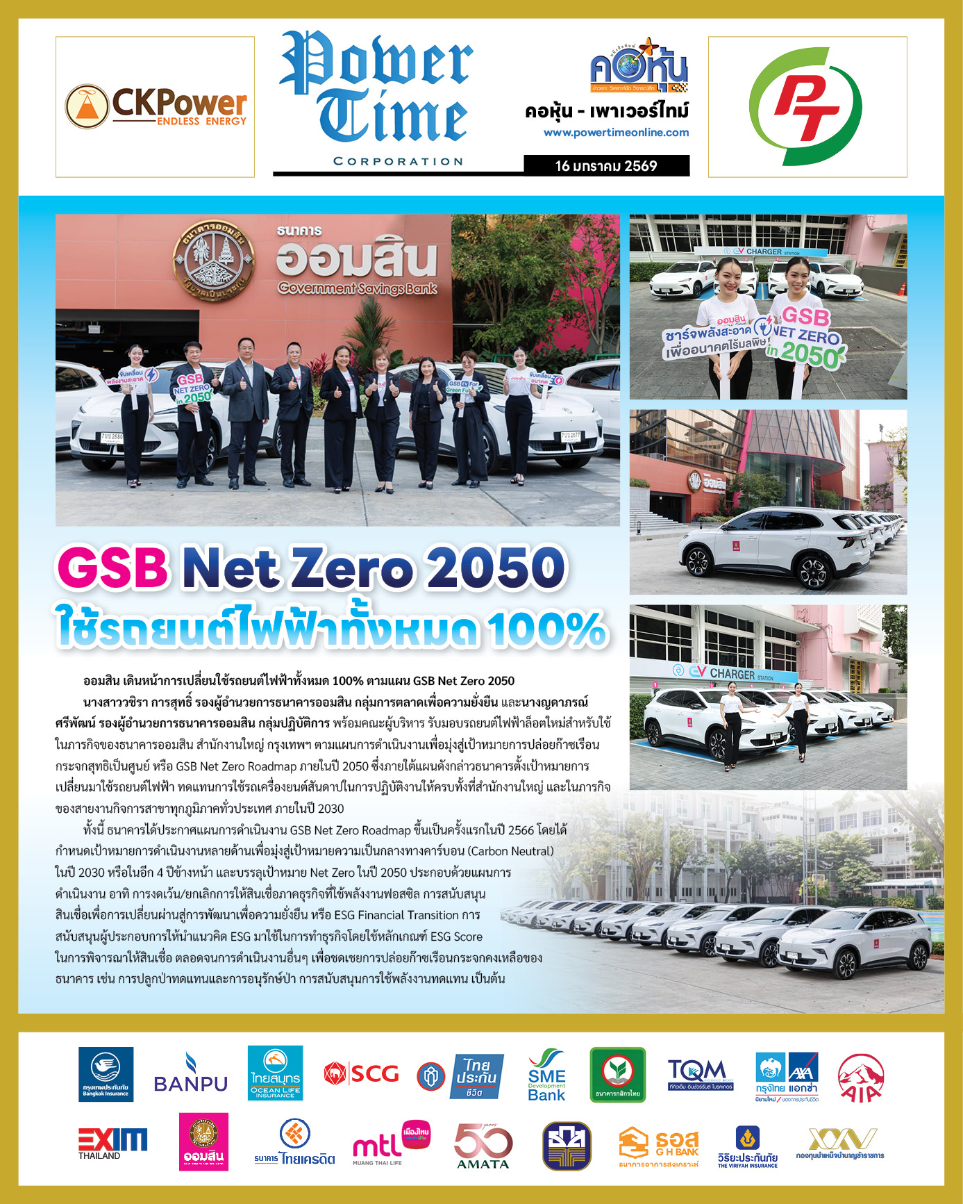 คอหุ้น Power Time 16 มกราคม 2569 - 1