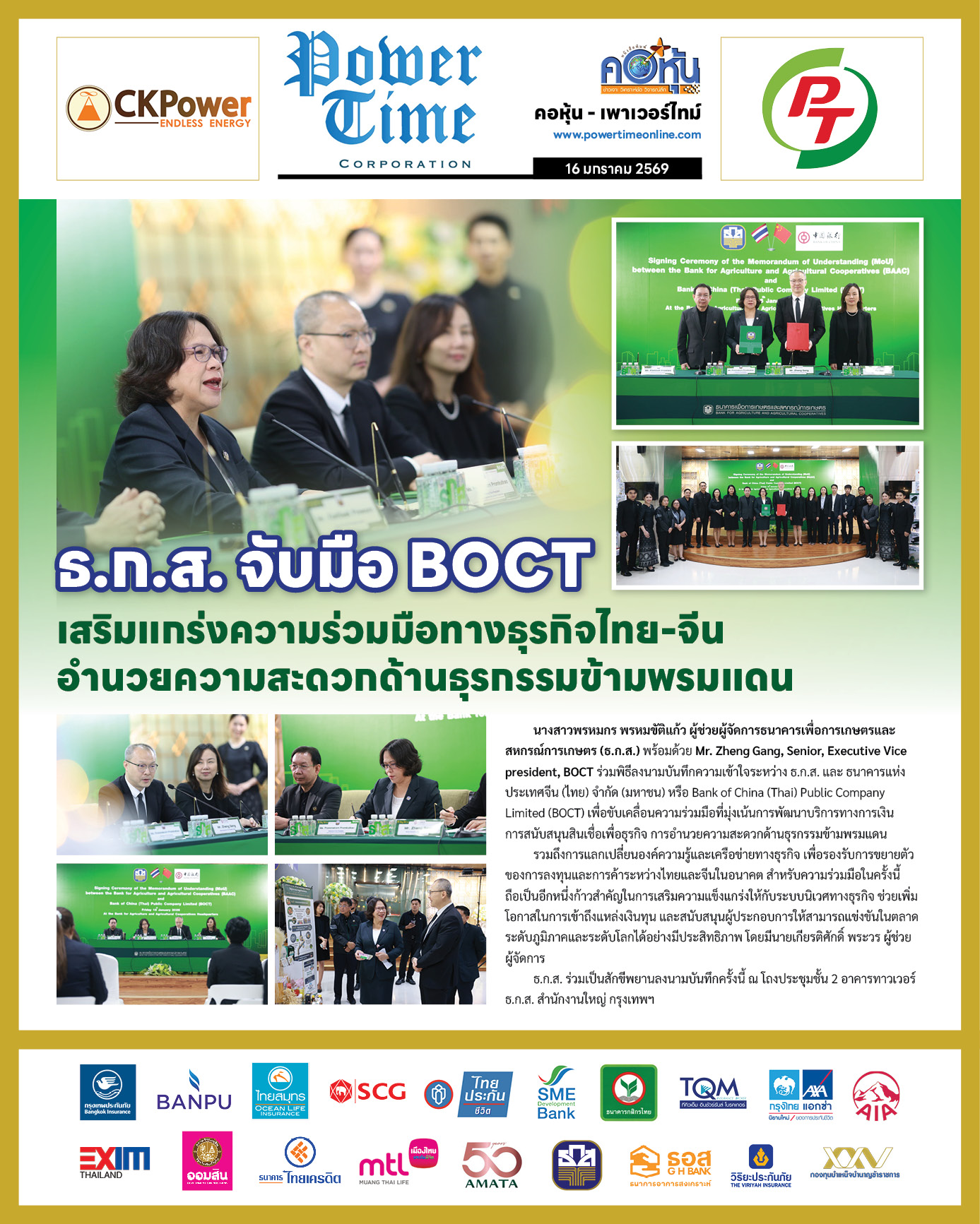 คอหุ้น Power Time 16 มกราคม 2569 - 2