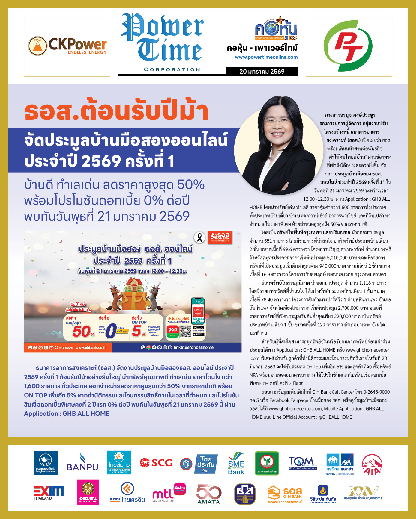 คอหุ้น Power Time 20 มกราคม 2569 - 1