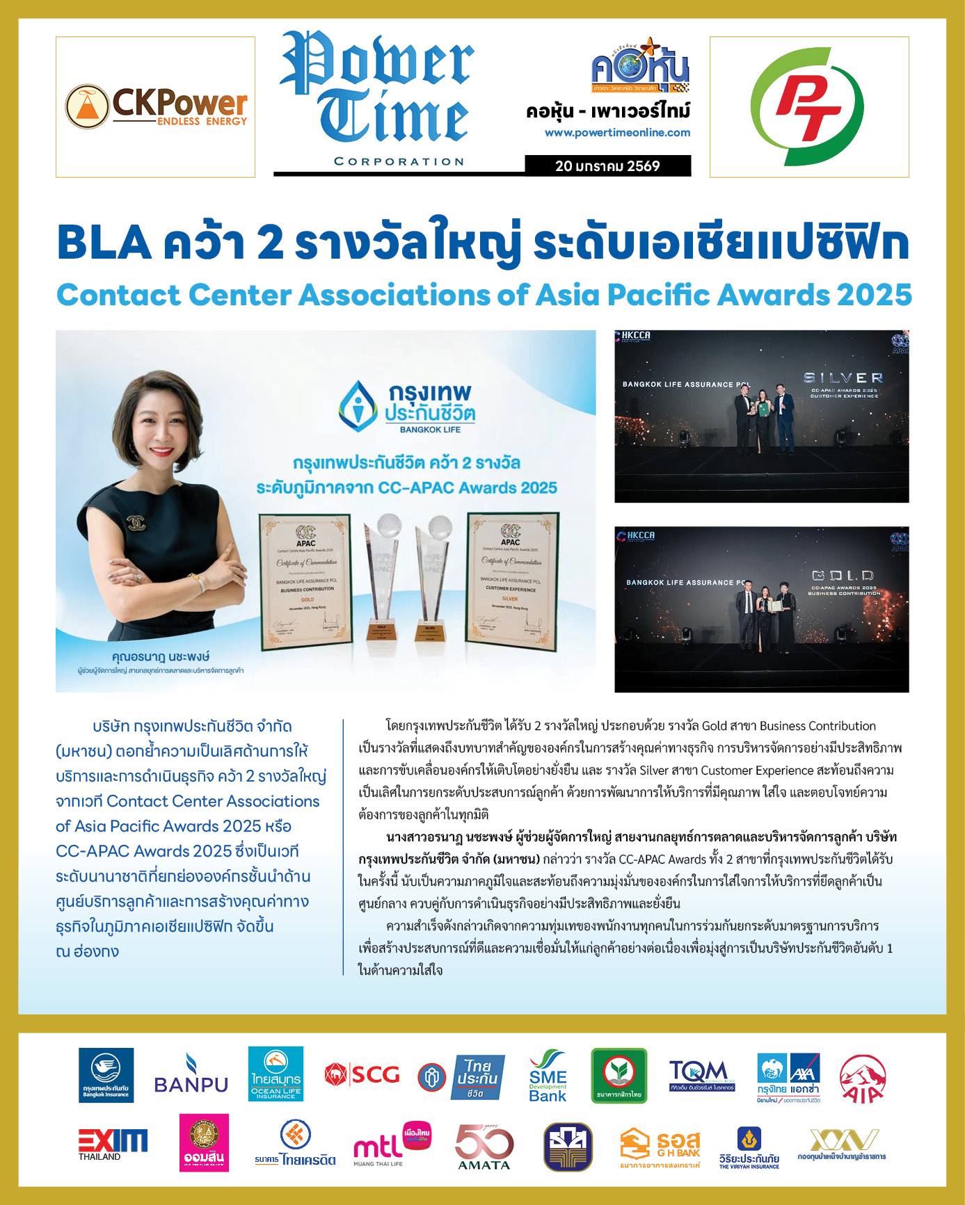 คอหุ้น Power Time 20 มกราคม 2569 - 2