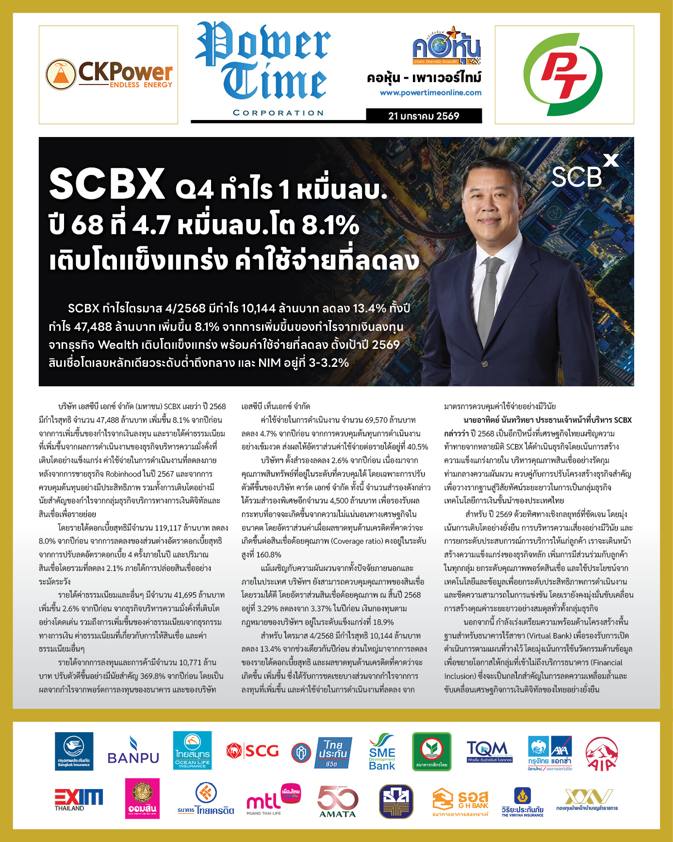 คอหุ้น Power Time 21 มกราคม 2569 - 2