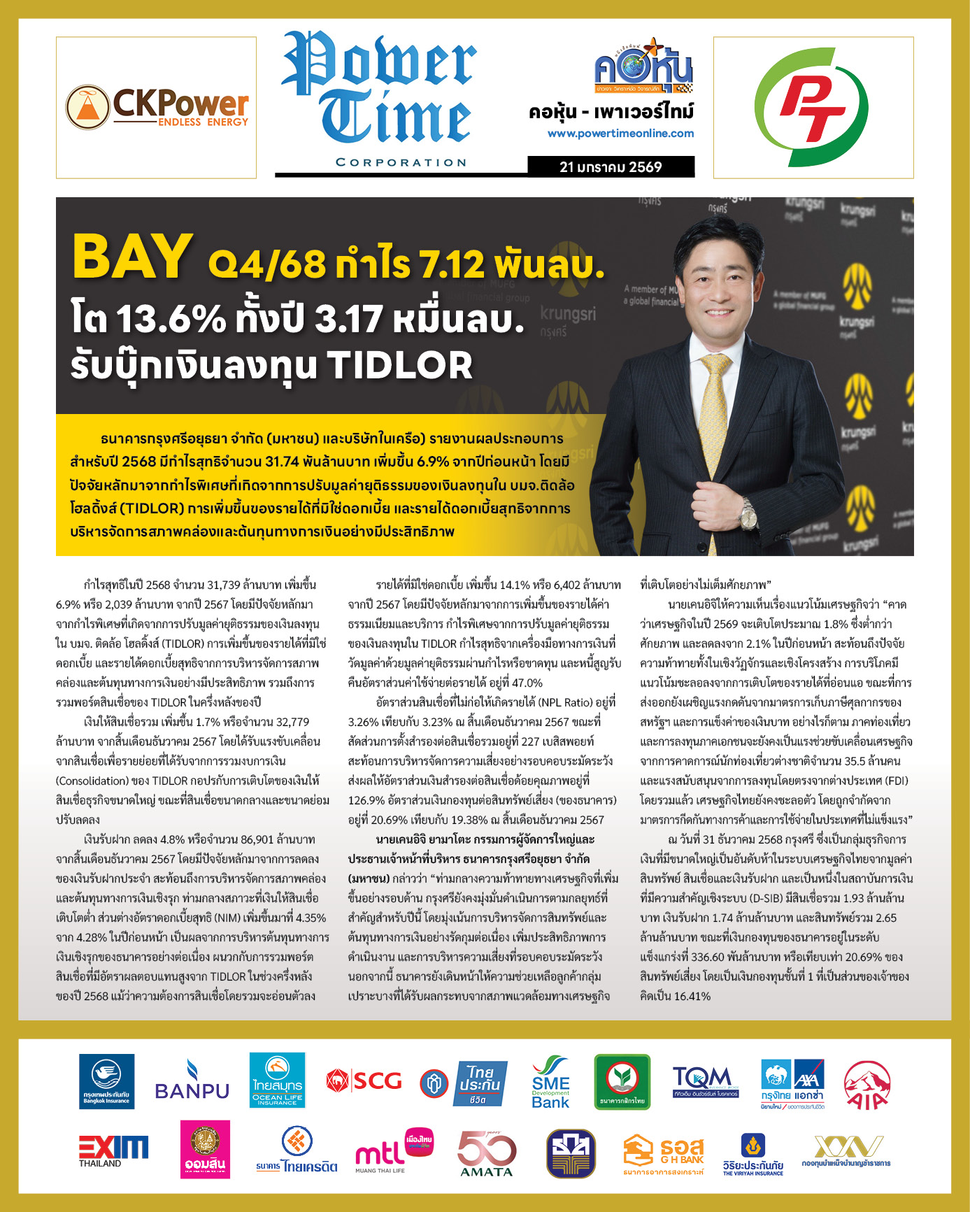 คอหุ้น Power Time 21 มกราคม 2569 - 3