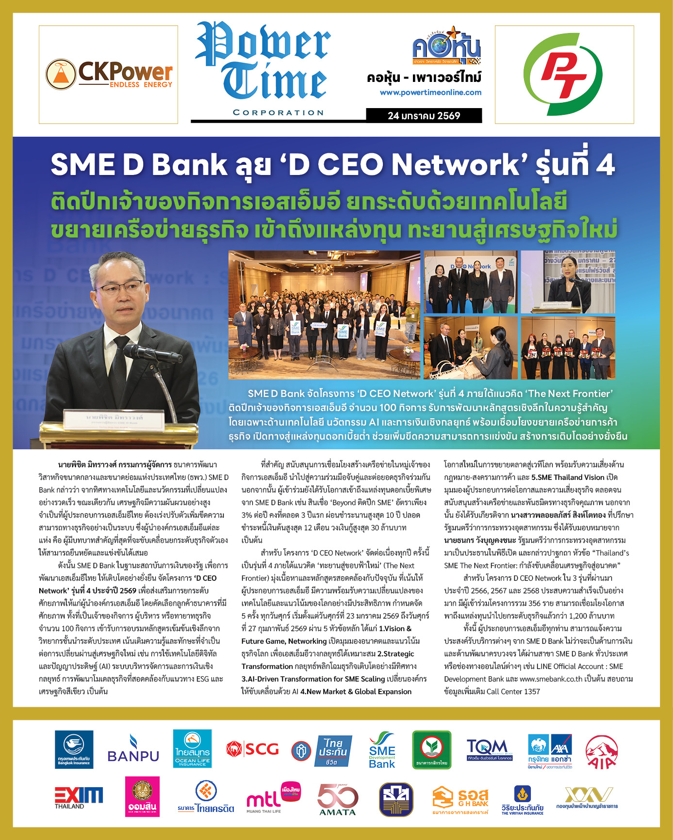 คอหุ้น Power Time 24 มกราคม 2569 - 1