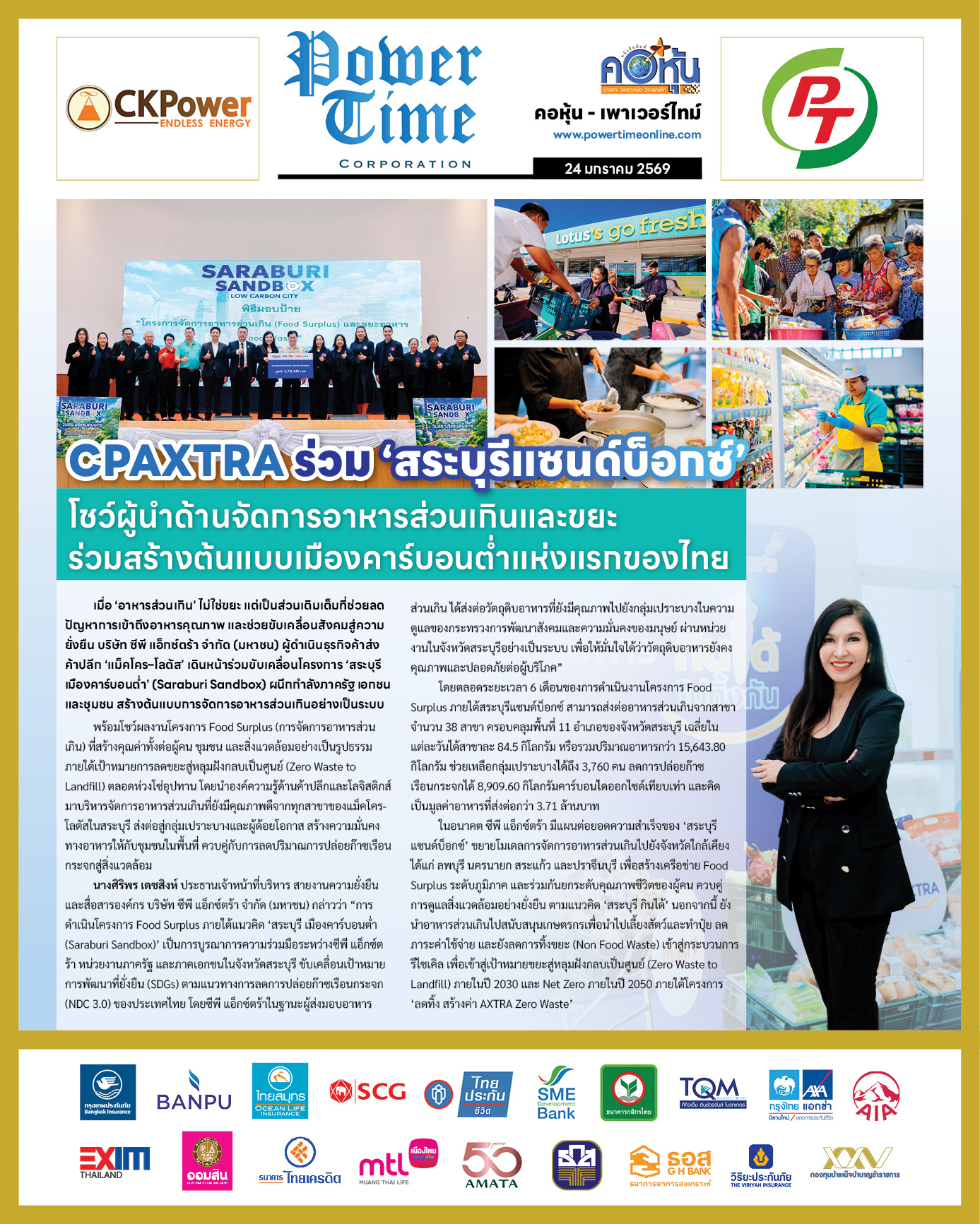 คอหุ้น Power Time 24 มกราคม 2569 - 2