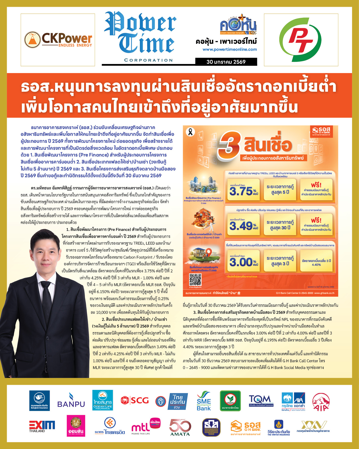 คอหุ้น Power Time 30 มกราคม 2569 - 1