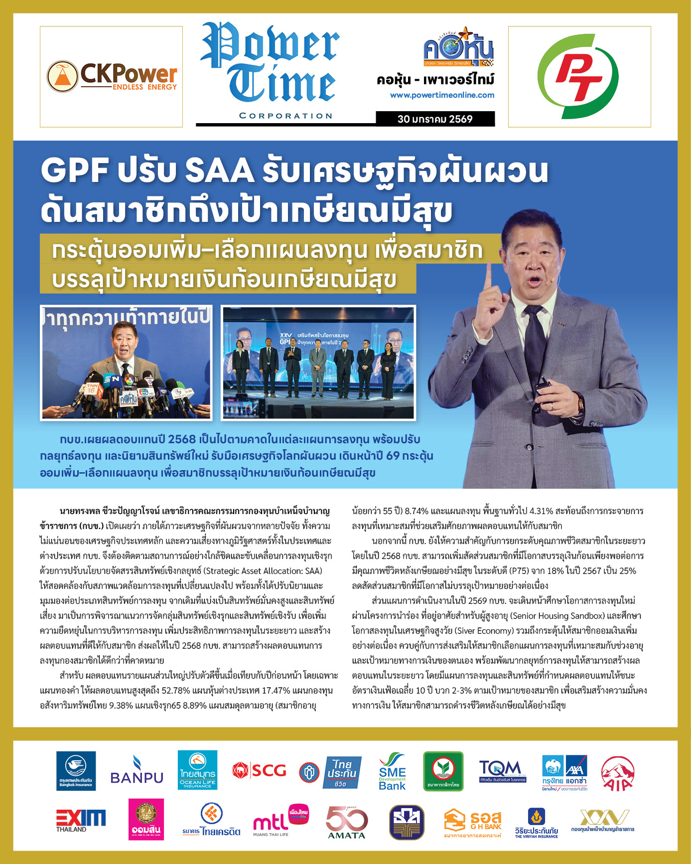 คอหุ้น Power Time 30 มกราคม 2569 - 2