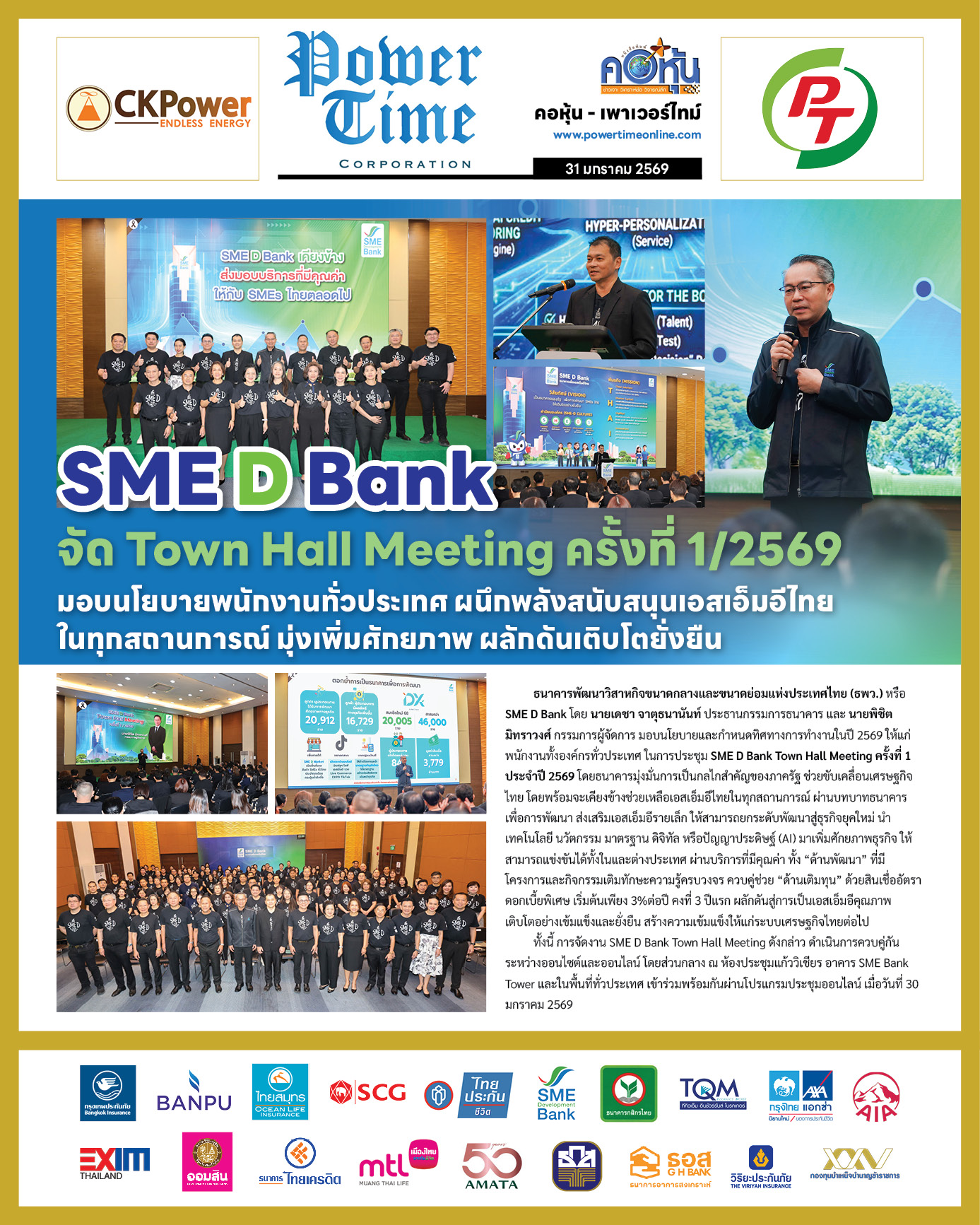 คอหุ้น Power Time 31 มกราคม 2569 - 1