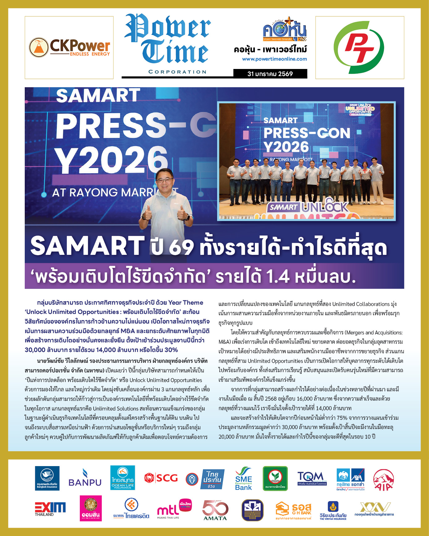 คอหุ้น Power Time 31 มกราคม 2569 - 2