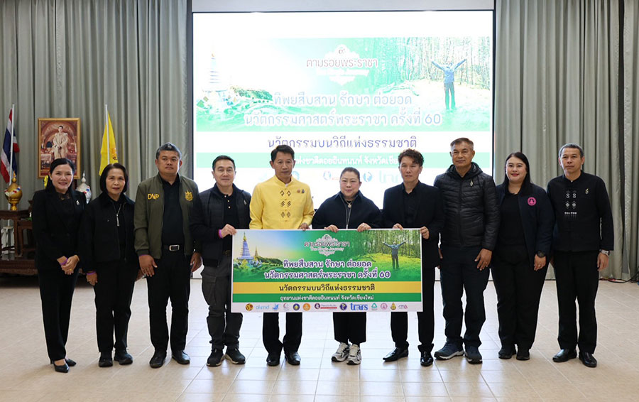 ทิพยสืบสาน ต่อยอด เรียนรู้นวัตกรรมบนวิถีแห่งธรรมชาติ ถอดบทเรียนศาสตร์พระราชา สู่การพัฒนาอย่างสมดุลบนดอยอินทนนท์