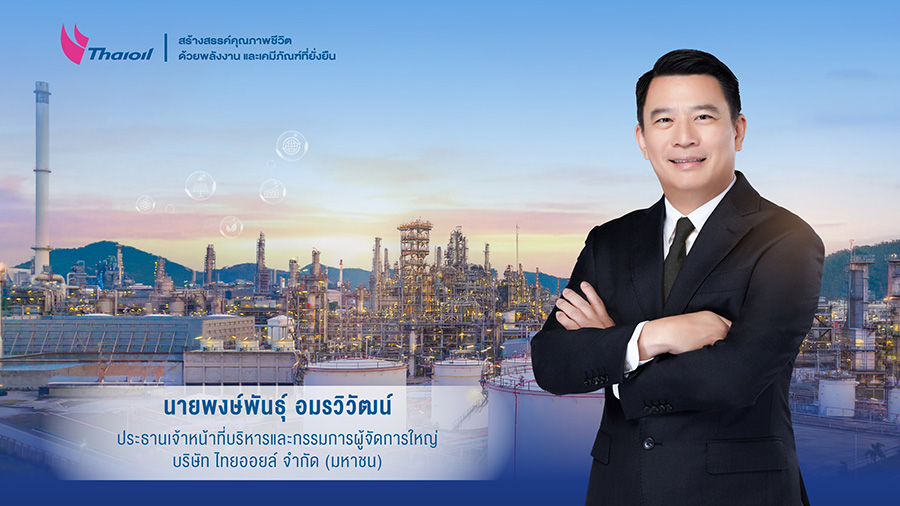 TOP &lsquo;พงษ์พันธุ์ อมรวิวัฒน์&rsquo; เข้ารับตำแหน่ง New CEO ไทยออยล์