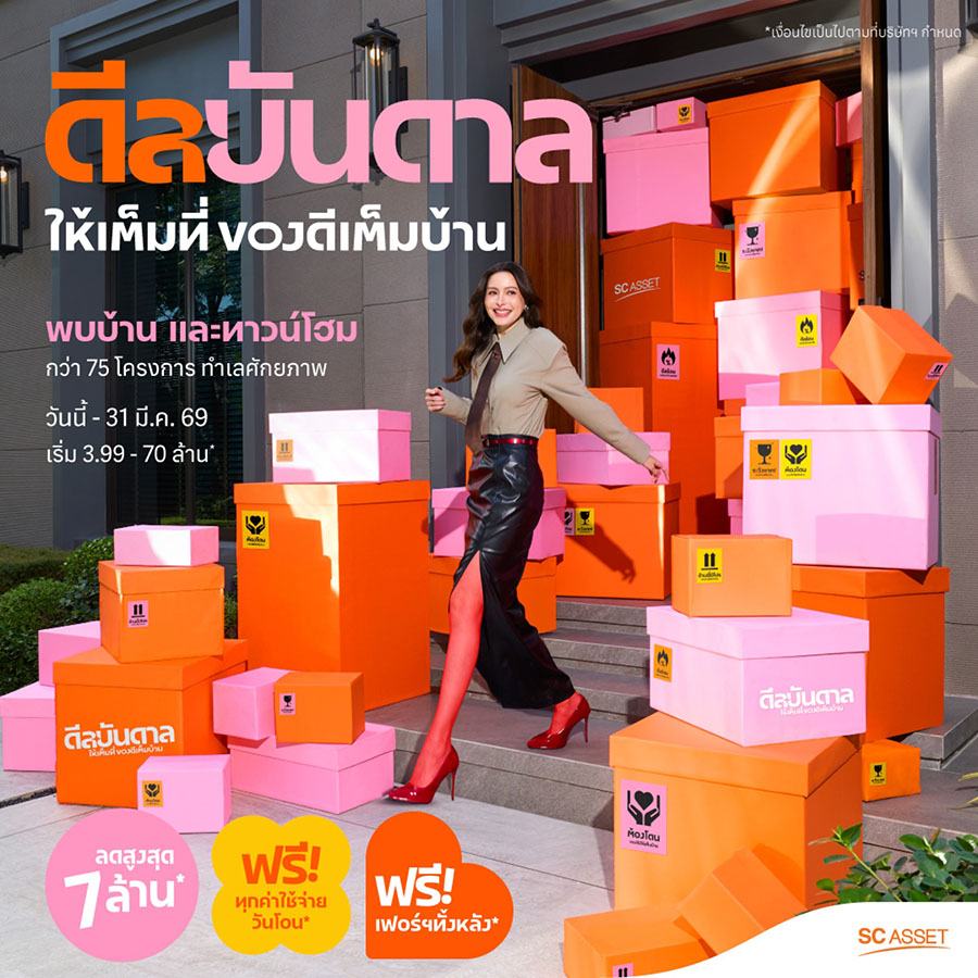 2057 SC ดีลบันดาล