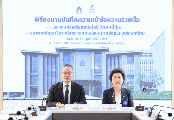 SME D Bank ผนึกกำลัง ส.ส.ท. หนุนเอสเอ็มอีเข้าถึง &lsquo;เทคโนโลยี&ndash;นวัตกรรม&rsquo; เพิ่มศักยภาพและเข้าถึงแหล่งทุนดอกเบี้ยพิเศษ 3% ต่อปี ดันธุรกิจทะยานเติบโตยั่งยืน