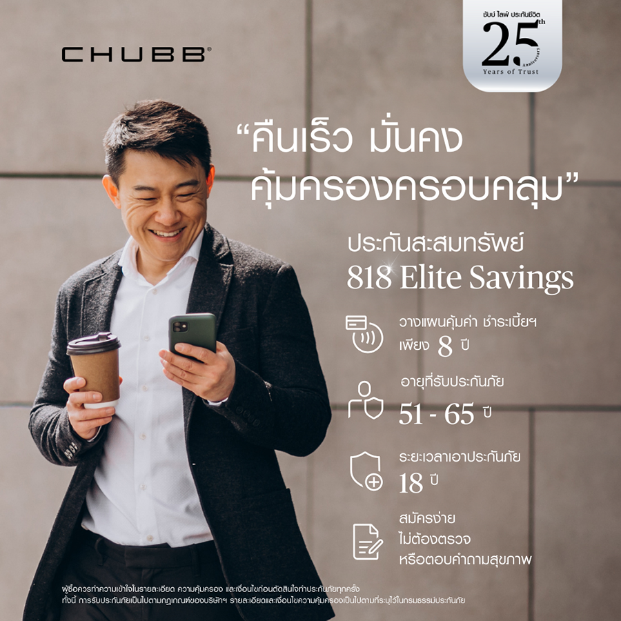 2099 CHUBB 818 Elite Savings