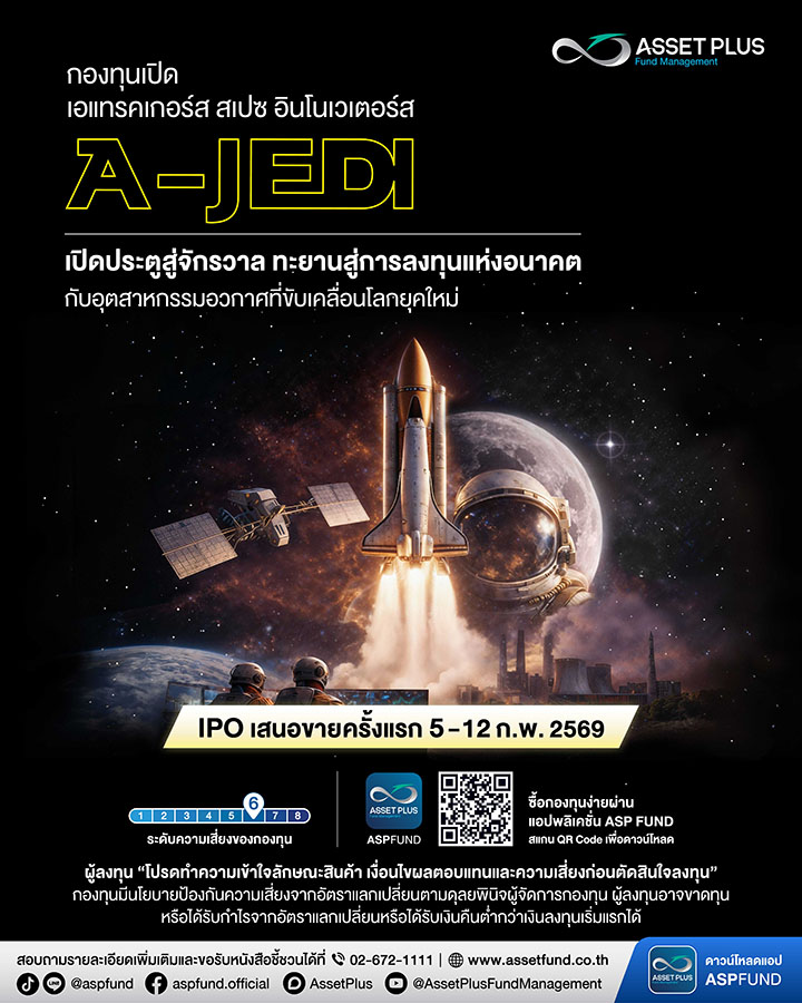 จากโลกสู่จักรวาล แอสเซท พลัส เปิดตัวกองทุน A-JEDI มองอวกาศเป็นโอกาสลงทุนแห่งอนาคต
