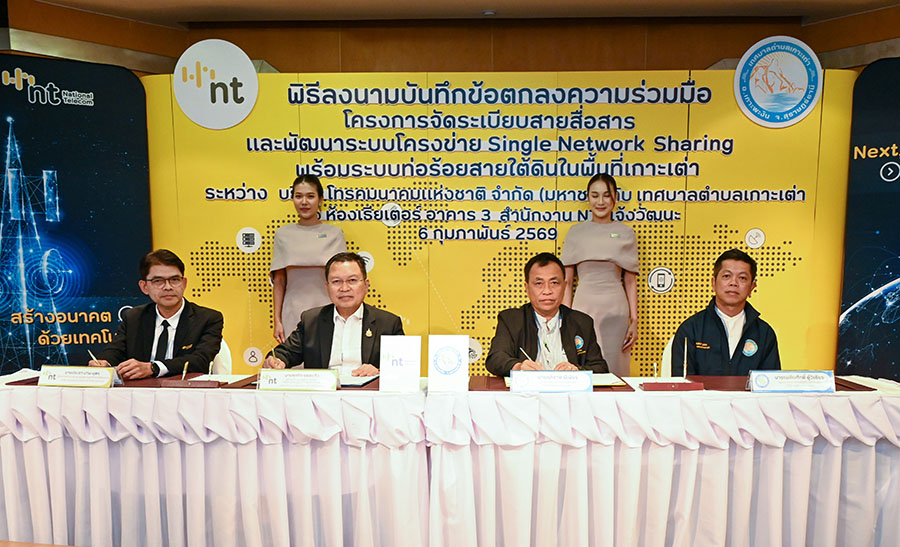 2138 NT MOUเกาะเต่า 1