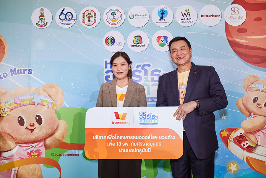 ทรูมันนี่ เชิญชวนสนับสนุนการจัดหาเครื่องมือทางการแพทย์ ร่วมบริจาคออนไลน์ ภายใต้โครงการ &lsquo;หมอออร์โธฯ ชวนก้าว เพื่อ 13 โรงพยาบาล&rsquo;