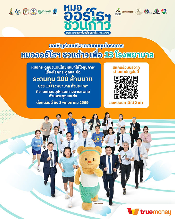 2163 TrueMoney Orthopedic Doctor 2