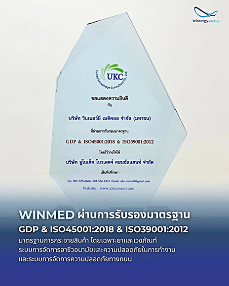 WINMED คุณภาพแน่น! คว้า 3 มาตรฐานระดับสากล