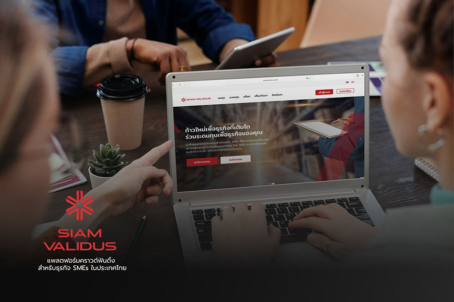 สยามวาลิดัสประกาศรับการเพิ่มทุนจากบริษัทแม่ในสิงคโปร์ หนุนศักยภาพระยะยาว ขยายฐานสินเชื่อเพื่อ SME