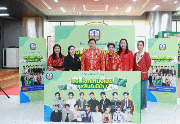 ธ.ก.ส. จัดกิจกรรมจับรางวัลผู้โชคดีแคมเปญ &lsquo;มังกรหยกมอบโชคเหนือเมฆ สุดฟินรับปีม้า&rsquo;