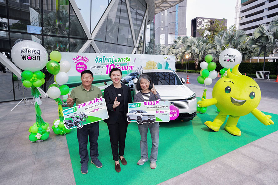 เอไอเอส เดินหน้าขอบคุณลูกค้า แจกหนักแจกจริง! มอบรางวัลใหญ่ รถยนต์ HONDA ให้ลูกค้าผู้โชคดี จากแคมเปญ AIS 1 POINT 12 WEEKS 12 WOW!