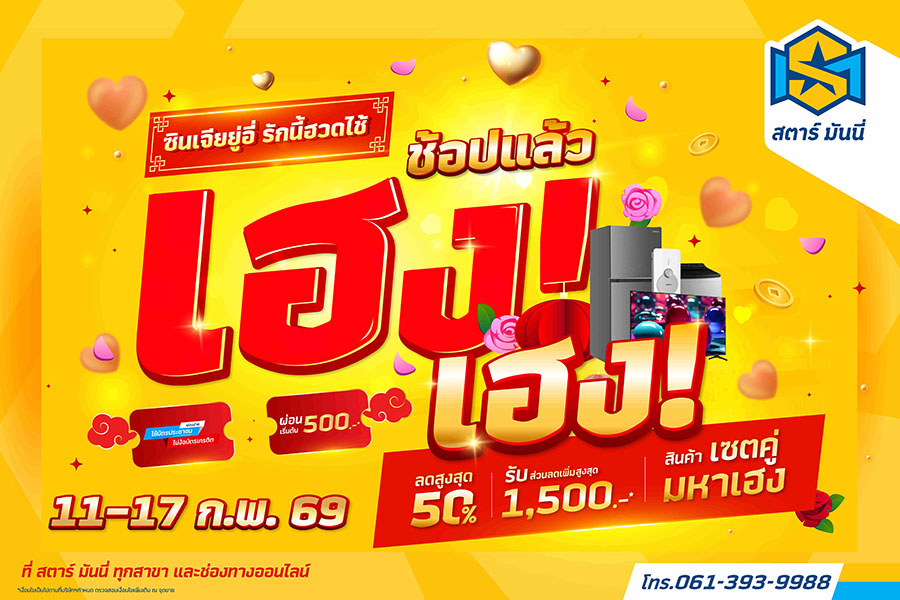 2206 STARM รักนำโชค