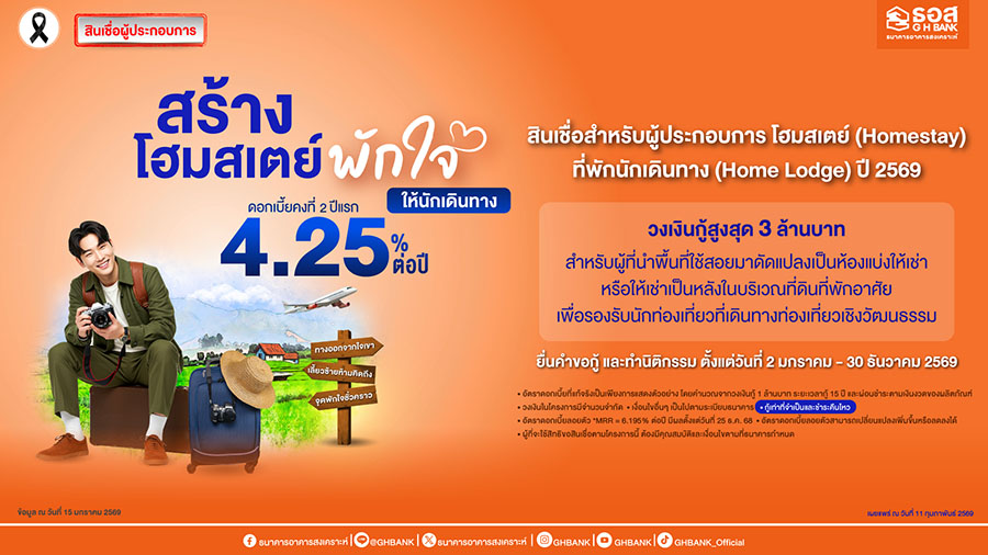2214 GHB โฮมสเตย์