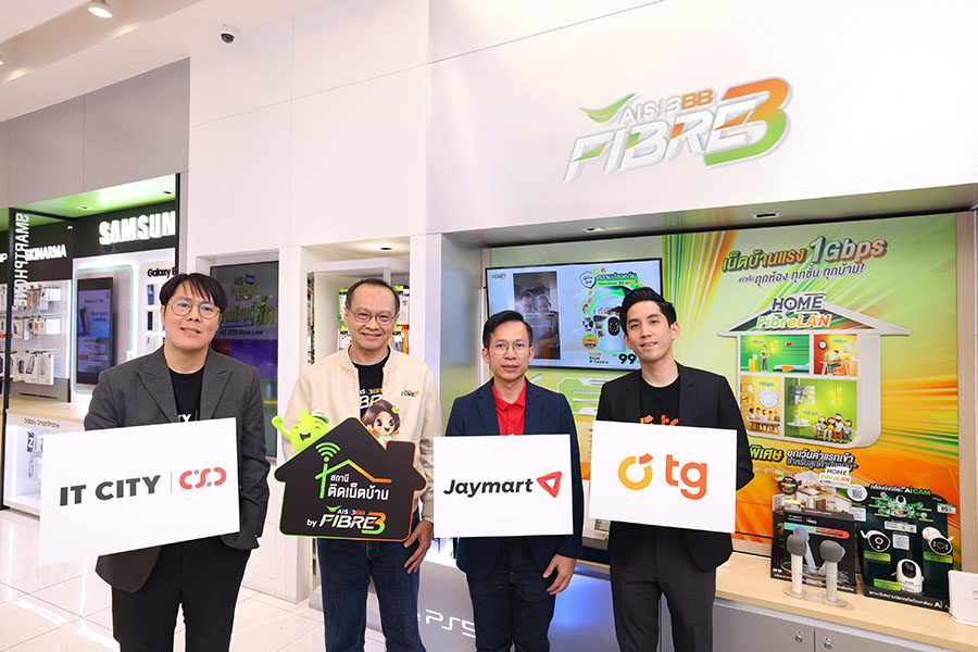 AIS 3BB FIBRE 3 เปิดตัว &lsquo;สถานีติดเน็ตบ้าน&rsquo; จับมือ IT City, Jaymart และ TG Phone ขยายจุดบริการเน็ตบ้านทั่วประเทศ