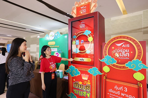 2274 AIS คุณหรีด 7