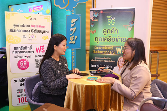 2274 AIS คุณหรีด 8