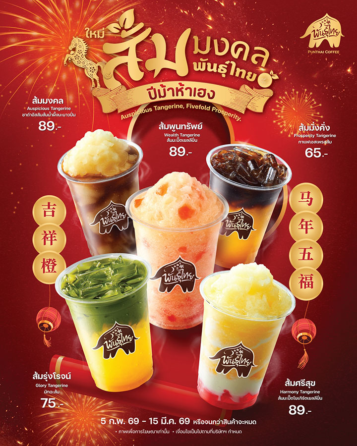 2311 Punthai 2 ส้มมงคล