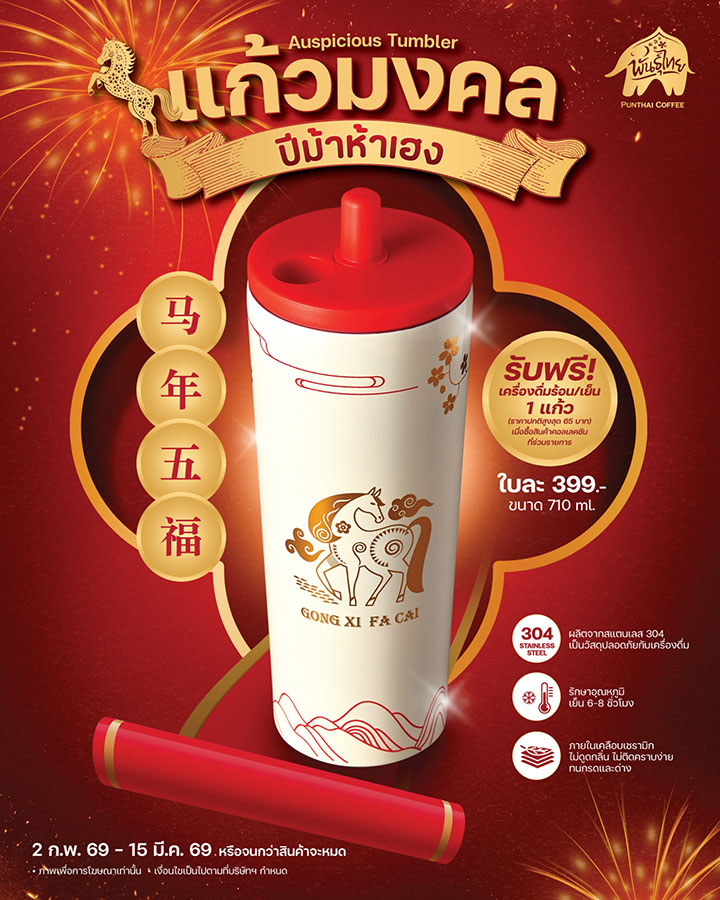 2311 Punthai 3 แก้วมงคล