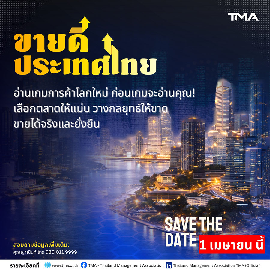 2324 TMA ขายดี ประเทศไทย