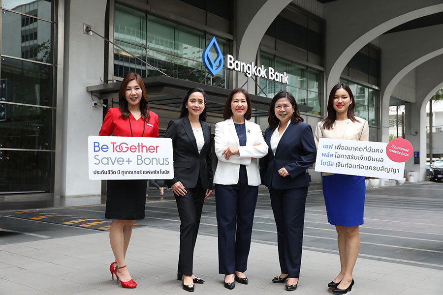 เอไอเอ จับมือธนาคารกรุงเทพ เปิดแผนประกันชีวิตใหม่ มั่นใจยิ่งกว่าเดิมกับ บี ทูเกตเทอร์ เซฟพลัส โบนัส (Be Together Save+ Bonus)