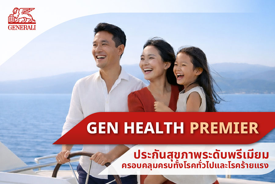 เจนเนอราลี่ ประกันภัย รุกตลาดพรีเมียม เปิดตัว &lsquo;GEN HEALTH PREMIER&rsquo;