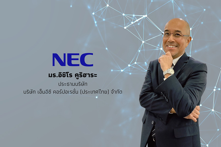 เอ็นอีซี ประเทศไทย ประกาศวิสัยทัศน์รุกตลาดโซลูชัน Time Synchronization ชูความแม่นยำระดับนาโนวินาที ขับเคลื่อนอุตสาหกรรมการบิน พลังงาน และโทรคมนาคมสู่อนาคต