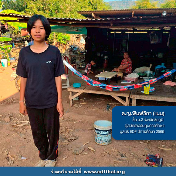 2444 EDF พิมพ์วิภา