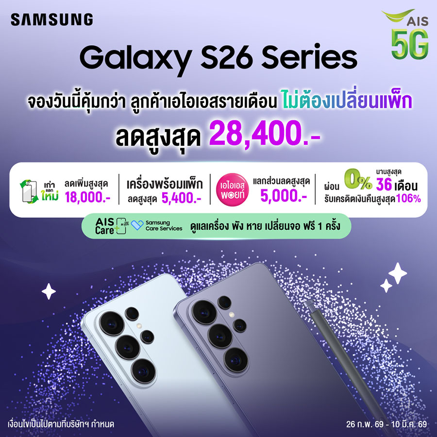 2487 AIS Samsung S26 2