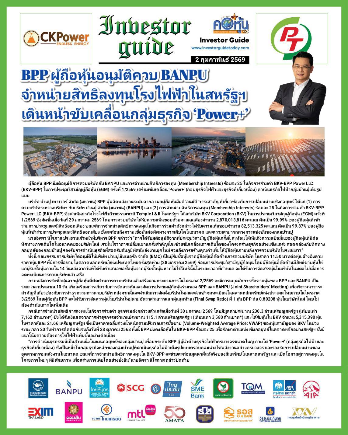 คอหุ้น Investor Guide 2 กุมภาพันธ์ 2569 - 1