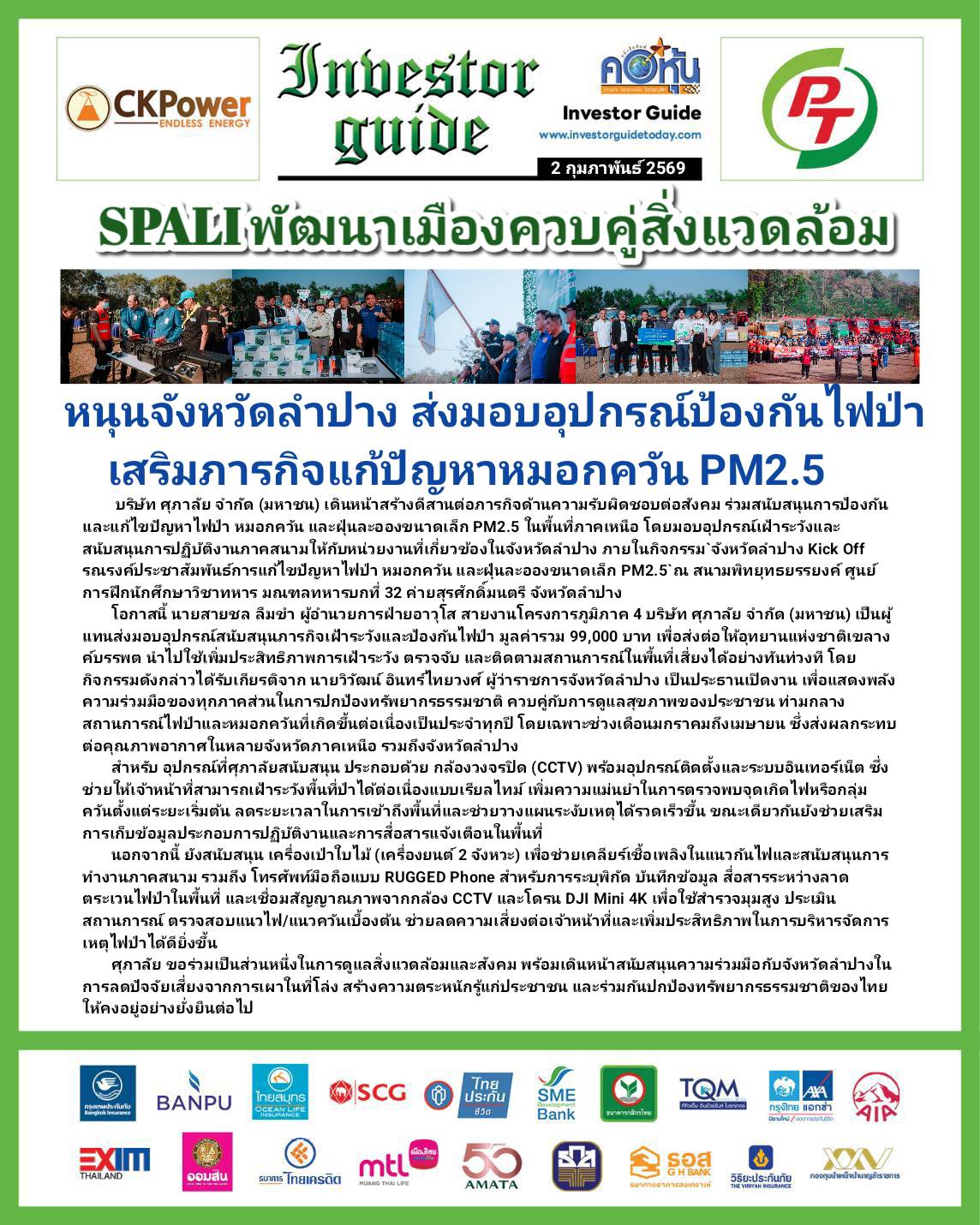คอหุ้น Investor Guide 2 กุมภาพันธ์ 2569 - 3
