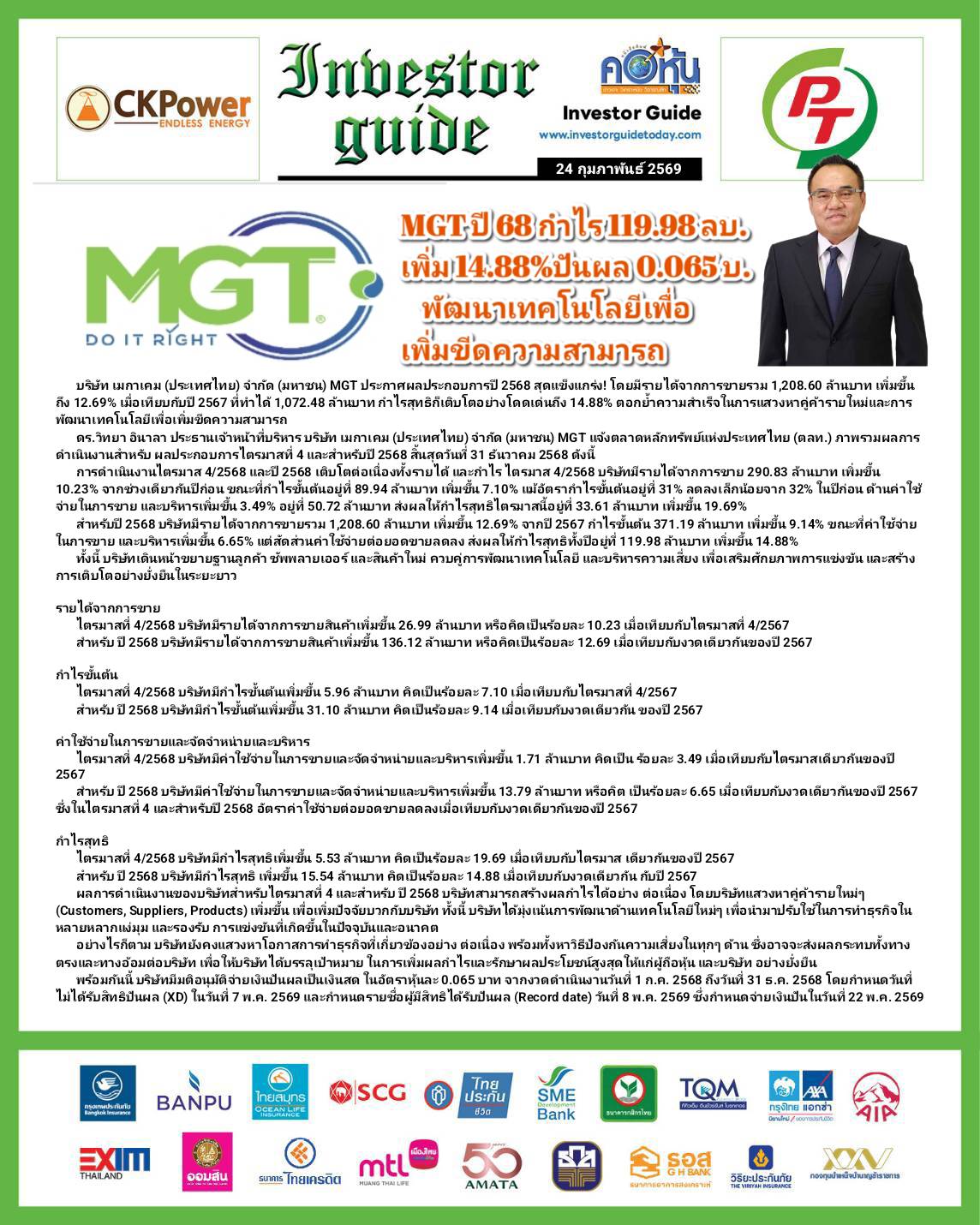 คอหุ้น Investor Guide 24 กุมภาพันธ์ 2569 - 5