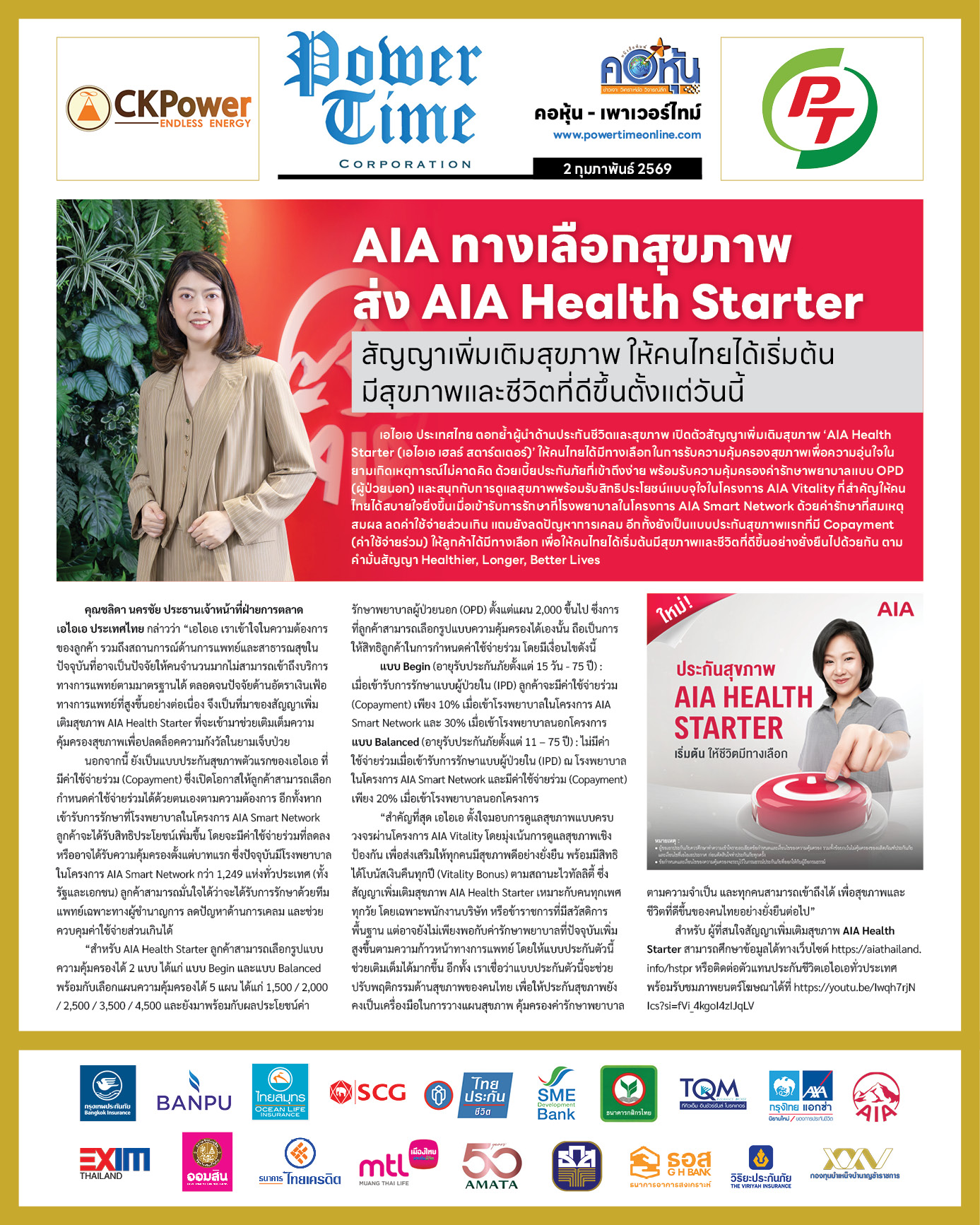 คอหุ้น Power Time 2 กุมภาพันธ์ 2569 - 2