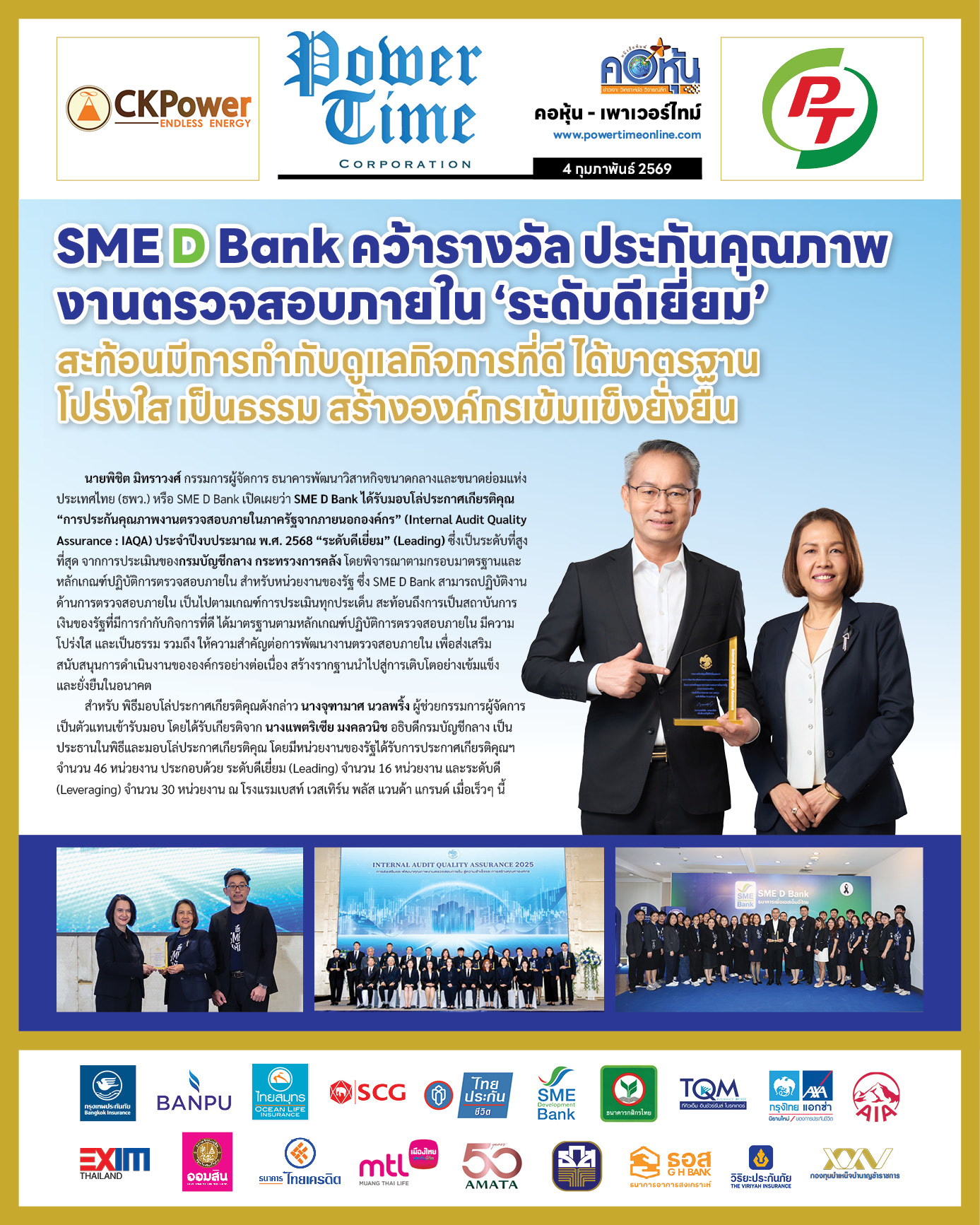 คอหุ้น Power Time 4 กุมภาพันธ์ 2569 - 1